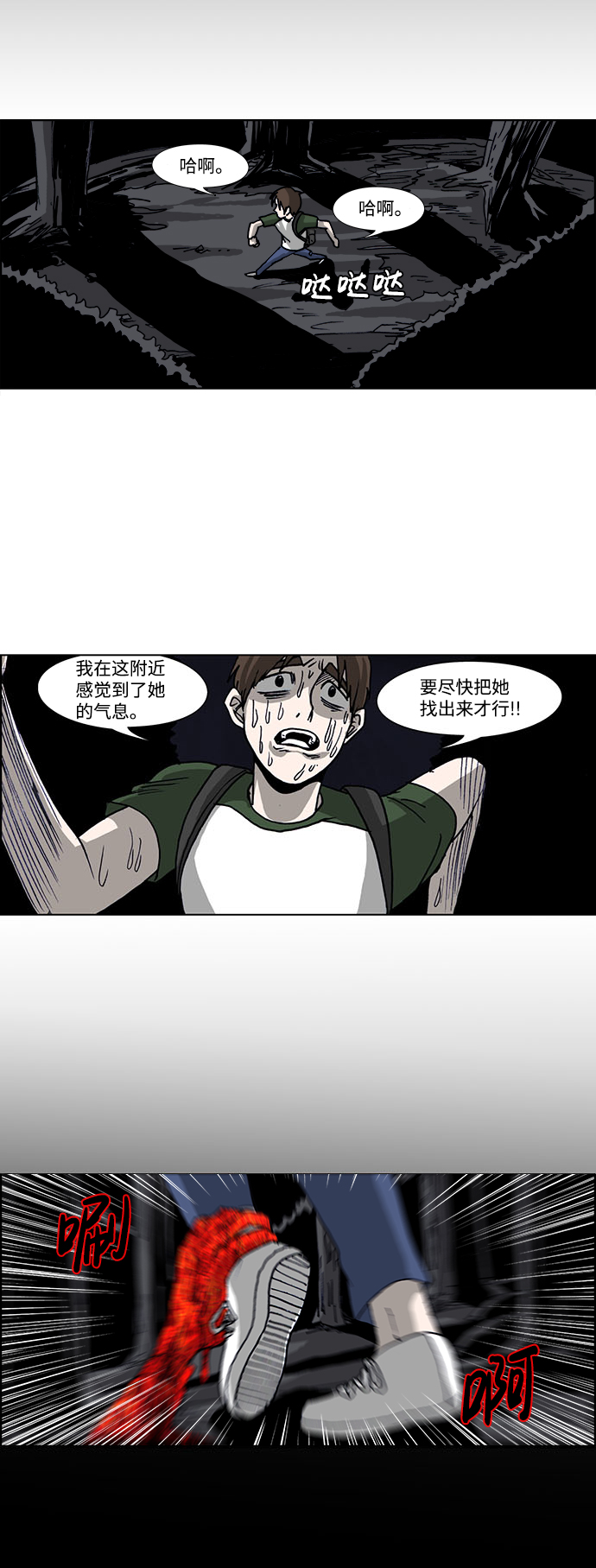 🍸怪谈都市 第42话 第10页