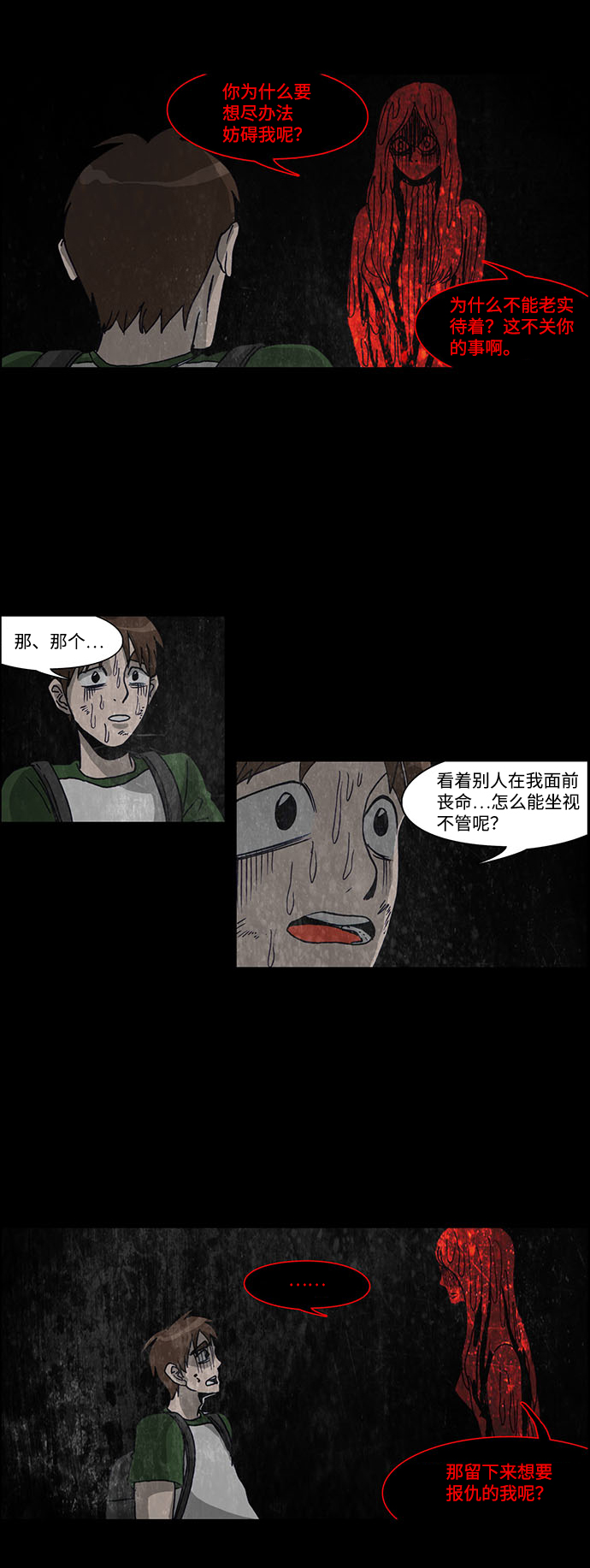 🍸怪谈都市 第42话 第13页