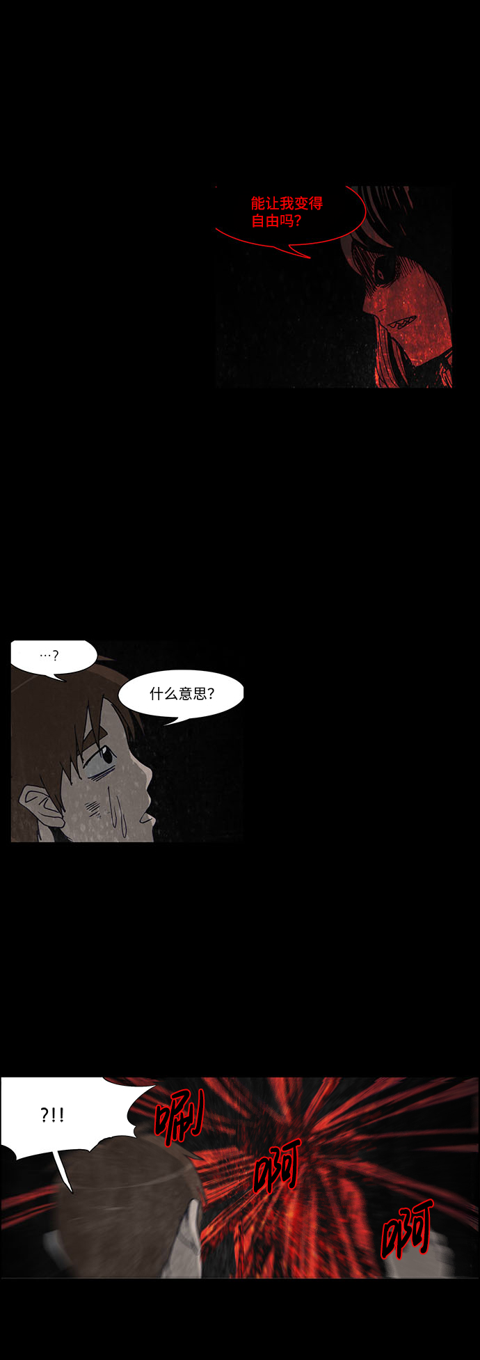 🍸怪谈都市 第42话 第15页