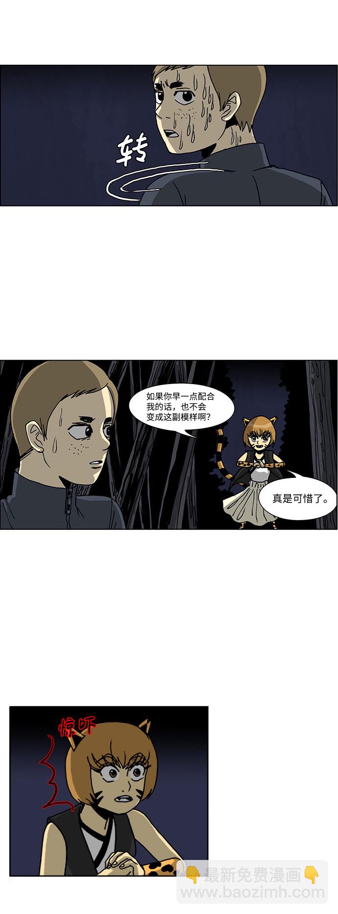 🍸怪谈都市 第42话 第19页