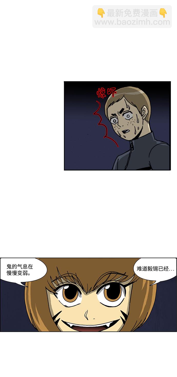🍸怪谈都市 第42话 第20页