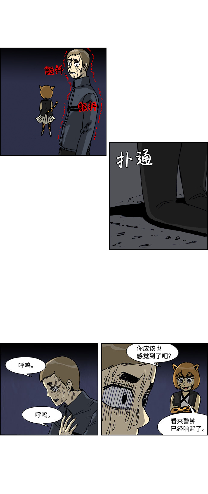 🍸怪谈都市 第42话 第21页