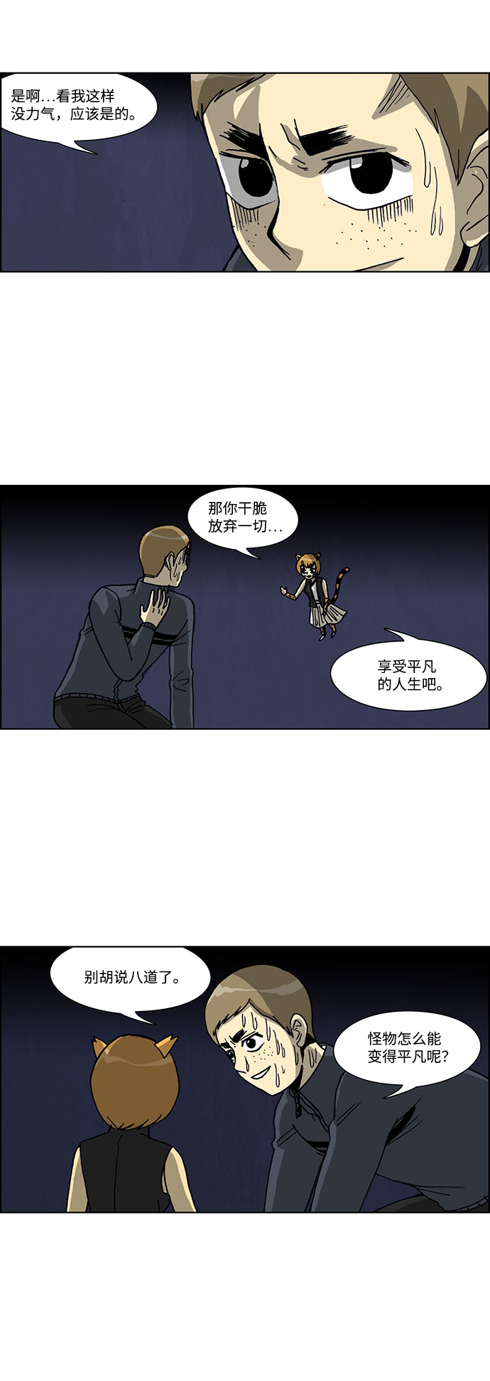 🍸怪谈都市 第42话 第22页