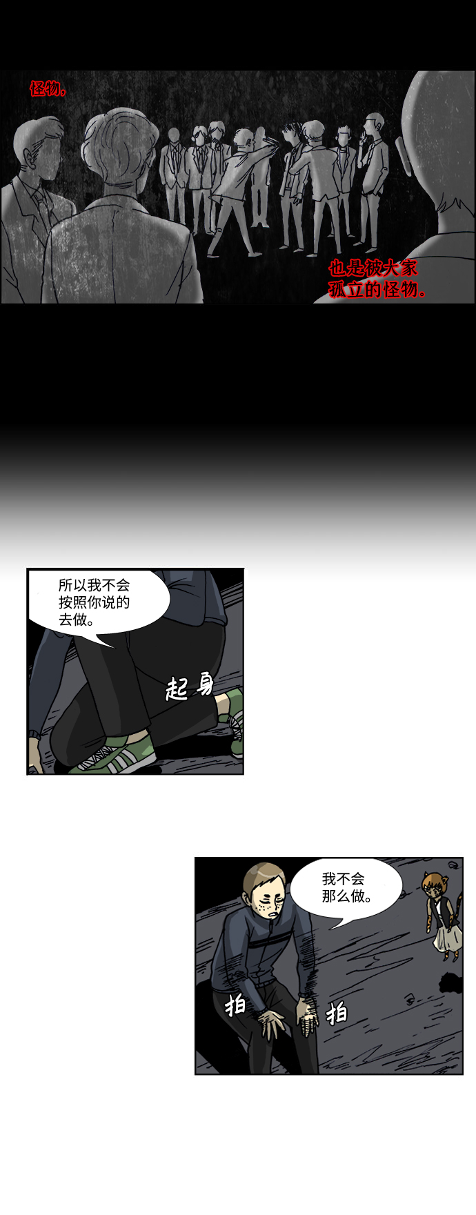 🍸怪谈都市 第42话 第25页