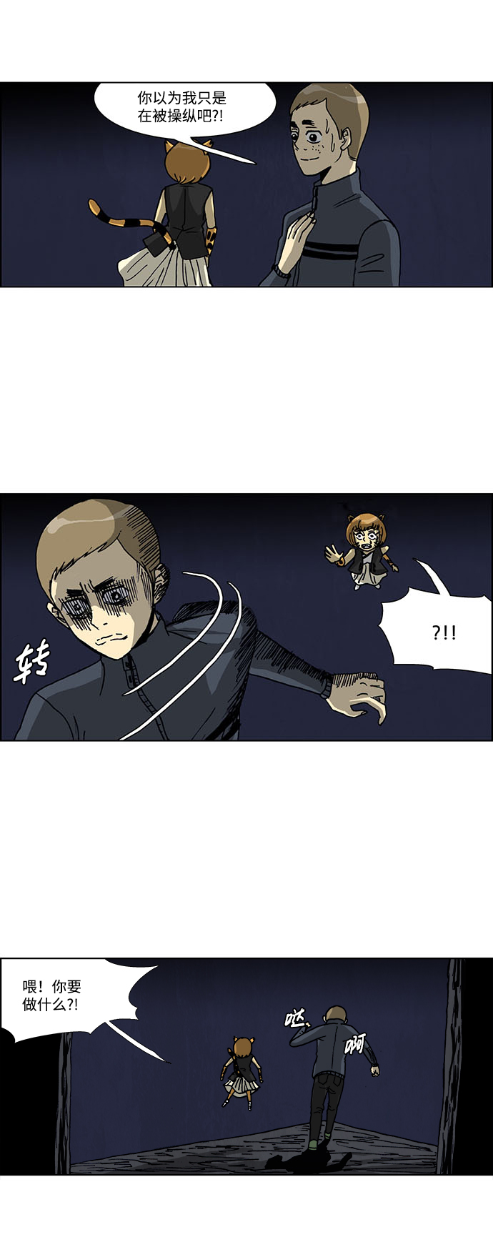 🍸怪谈都市 第42话 第26页