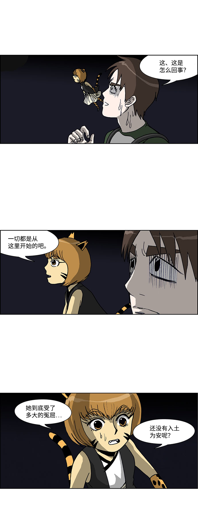 🍸怪谈都市 第42话 第3页