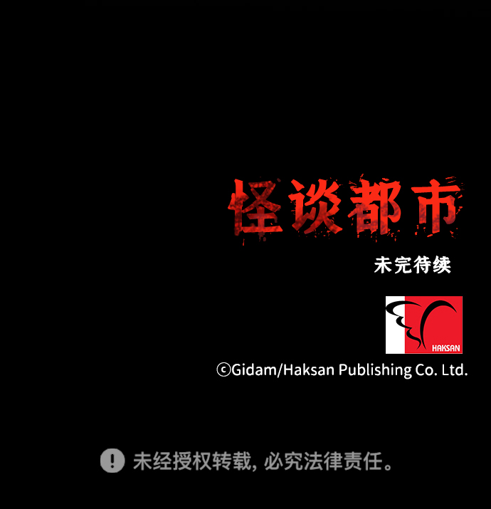 🍸怪谈都市 第42话 第30页