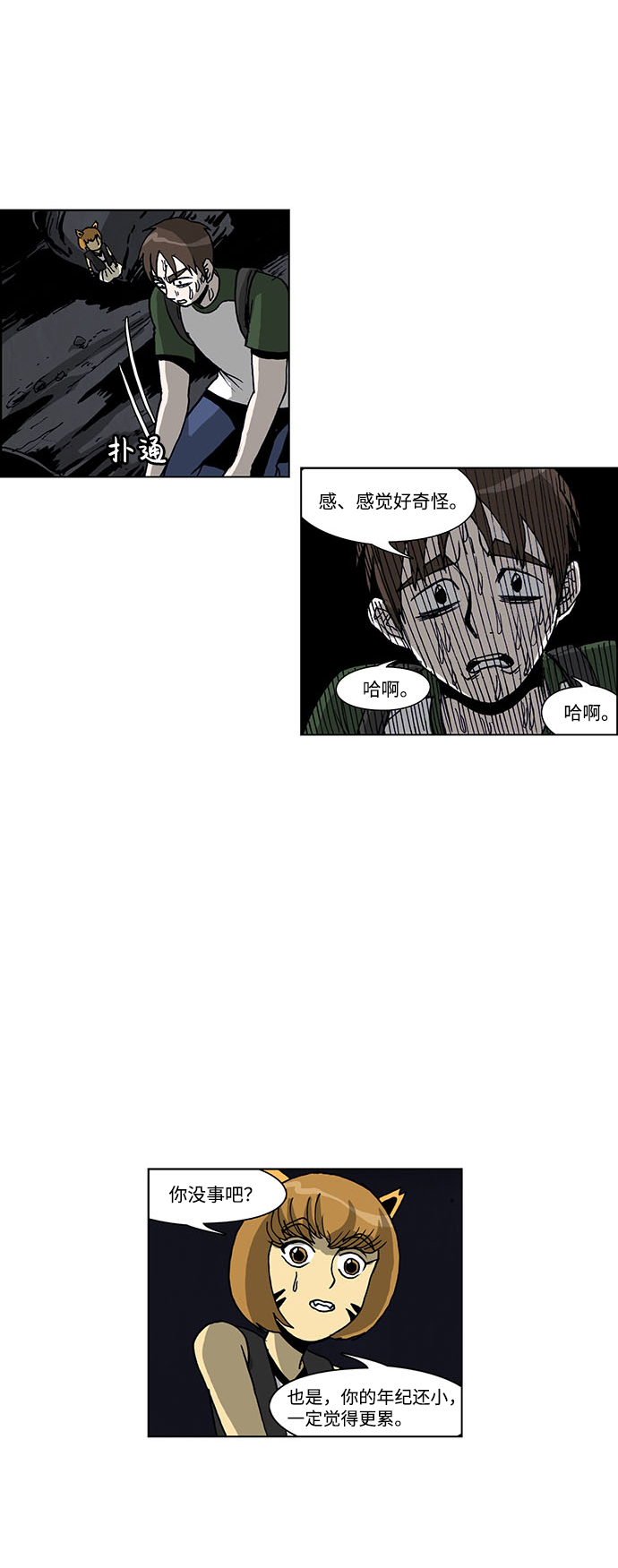 🍸怪谈都市 第42话 第4页