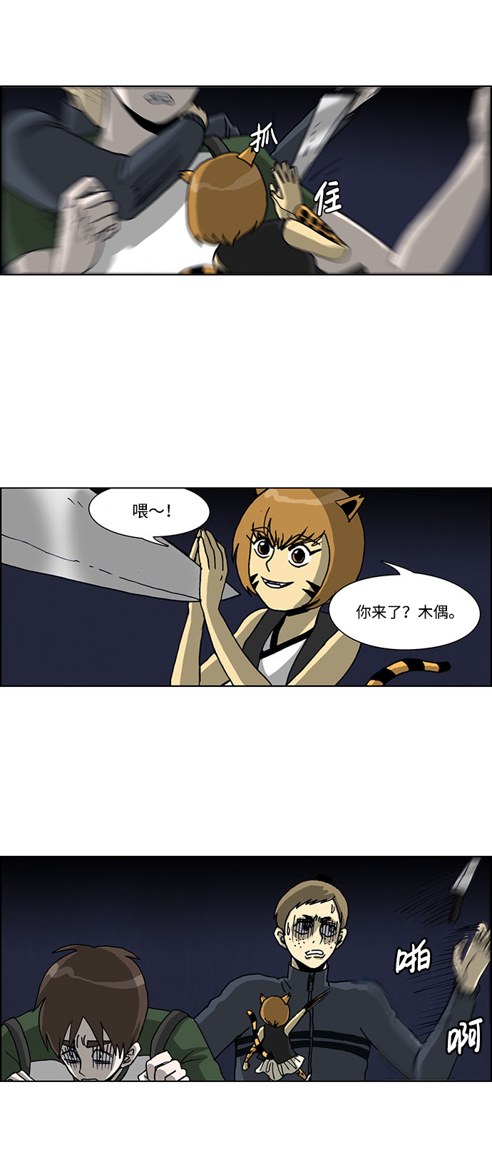 🍸怪谈都市 第42话 第7页