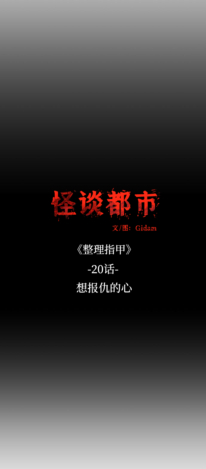 🍸怪谈都市 第42话 第9页