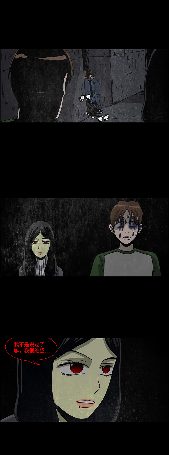 🍸怪谈都市 第44话 第10页