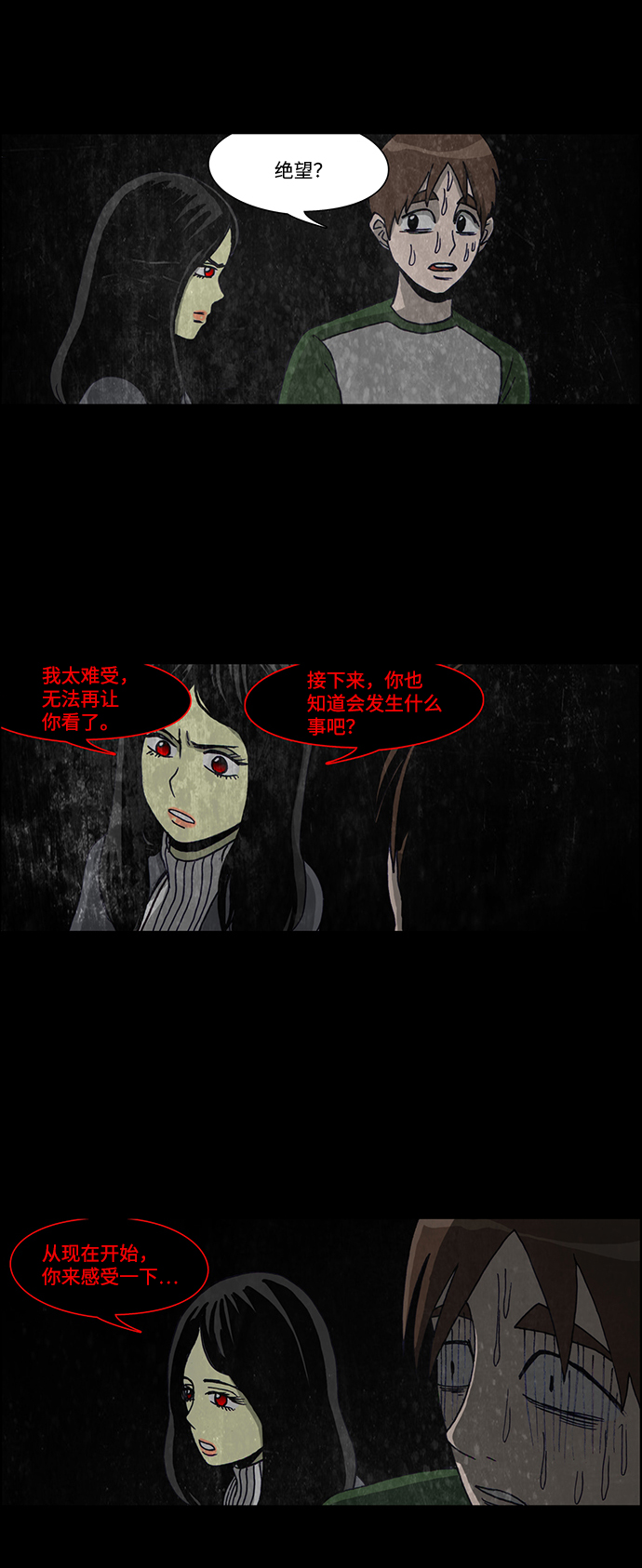 🍸怪谈都市 第44话 第11页