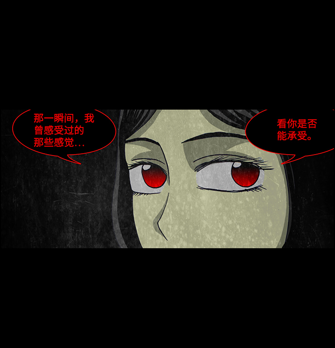 🍸怪谈都市 第44话 第12页