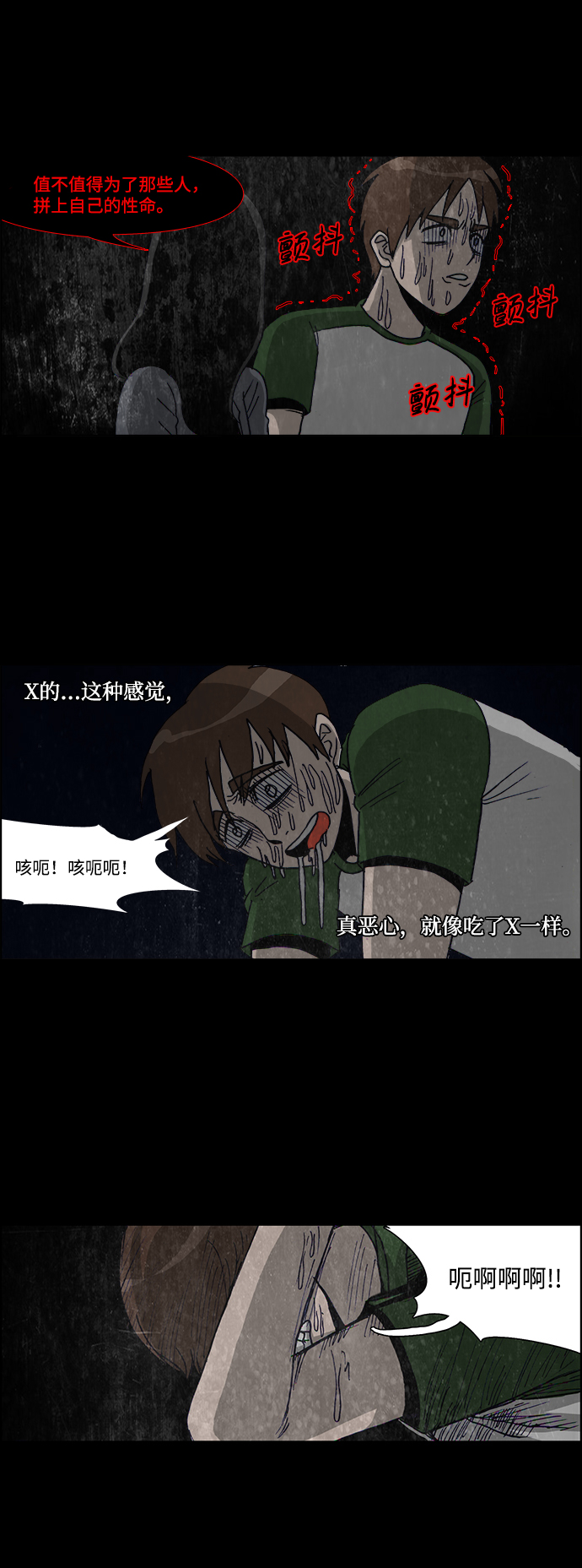 🍸怪谈都市 第44话 第13页