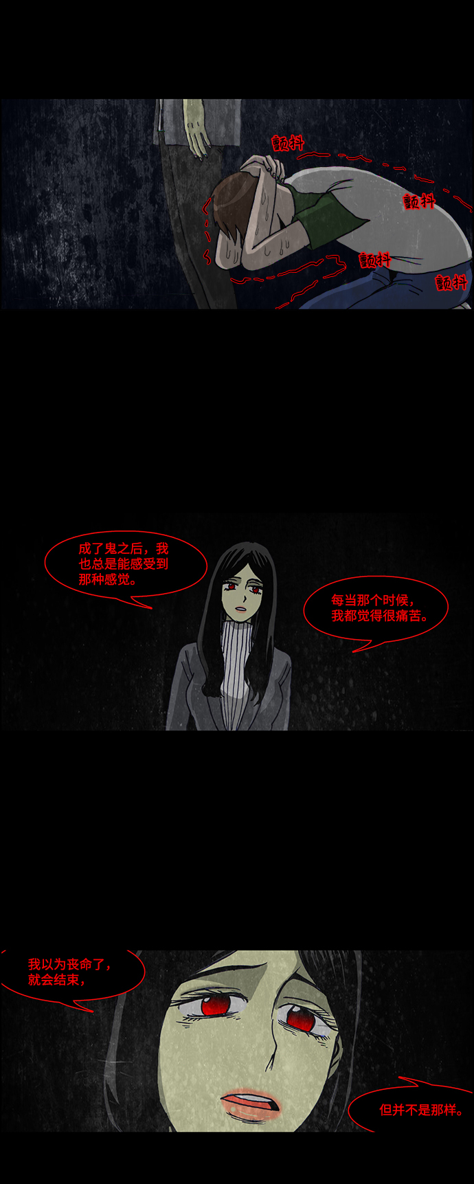 🍸怪谈都市 第44话 第14页