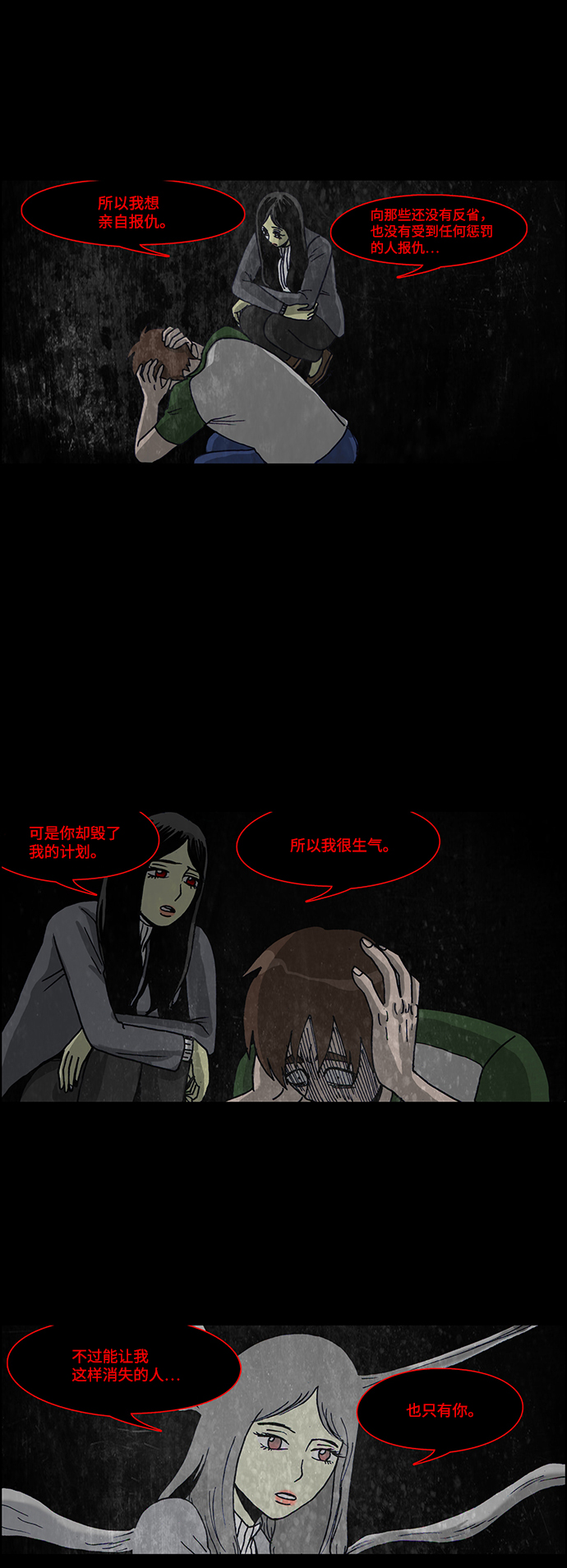 🍸怪谈都市 第44话 第15页