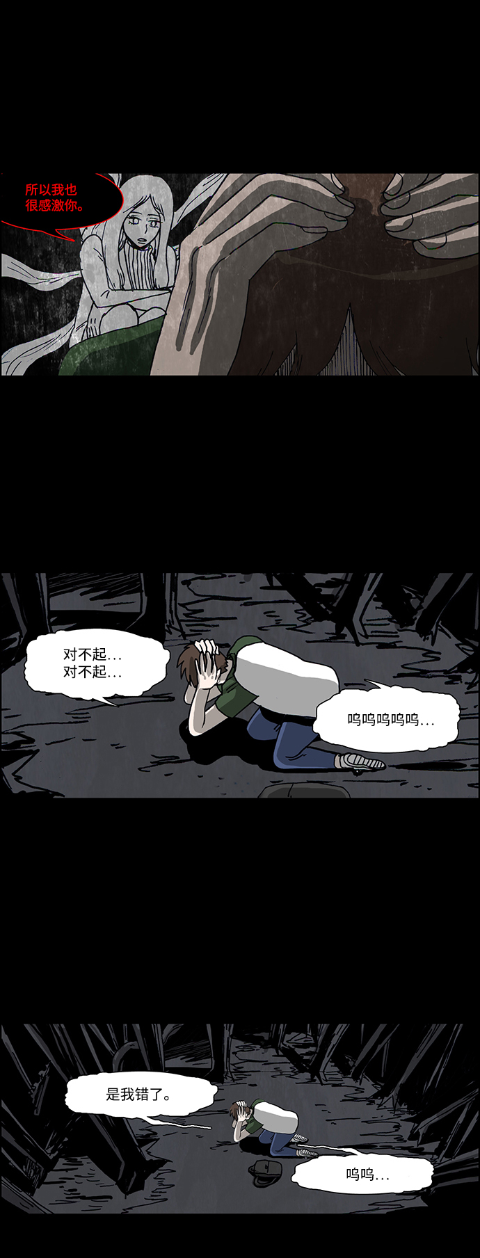 🍸怪谈都市 第44话 第16页