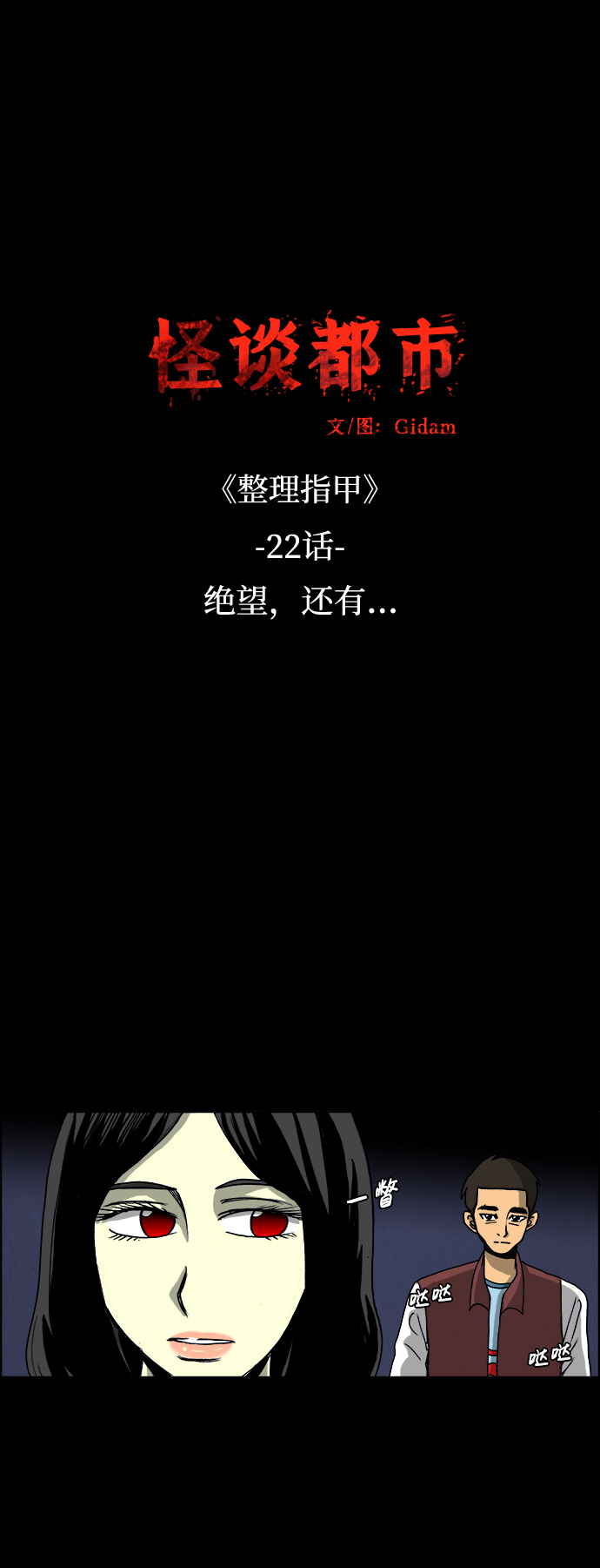 🍸怪谈都市 第44话 第2页