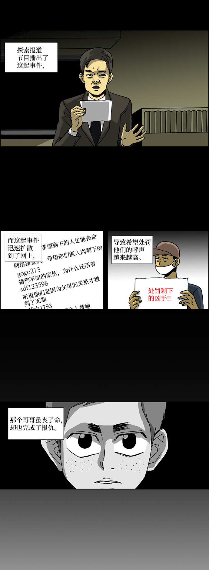 🍸怪谈都市 第44话 第21页