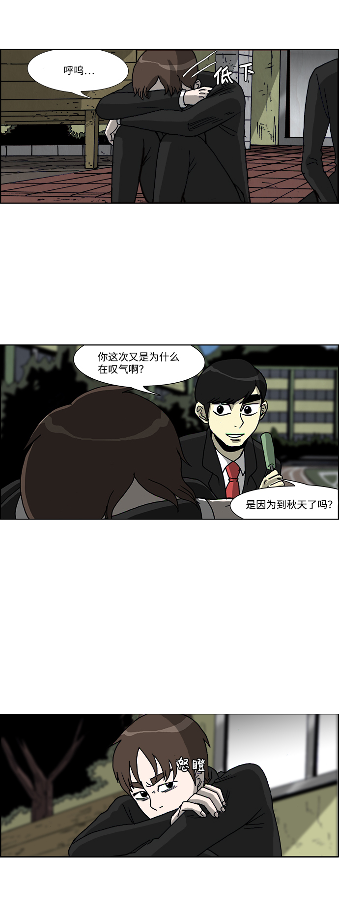 🍸怪谈都市 第44话 第23页