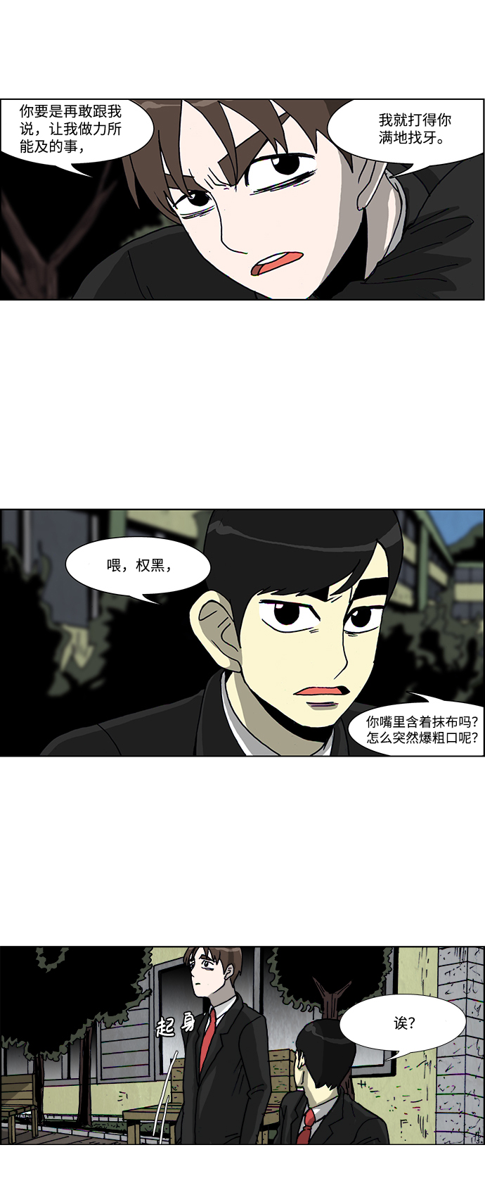 🍸怪谈都市 第44话 第24页