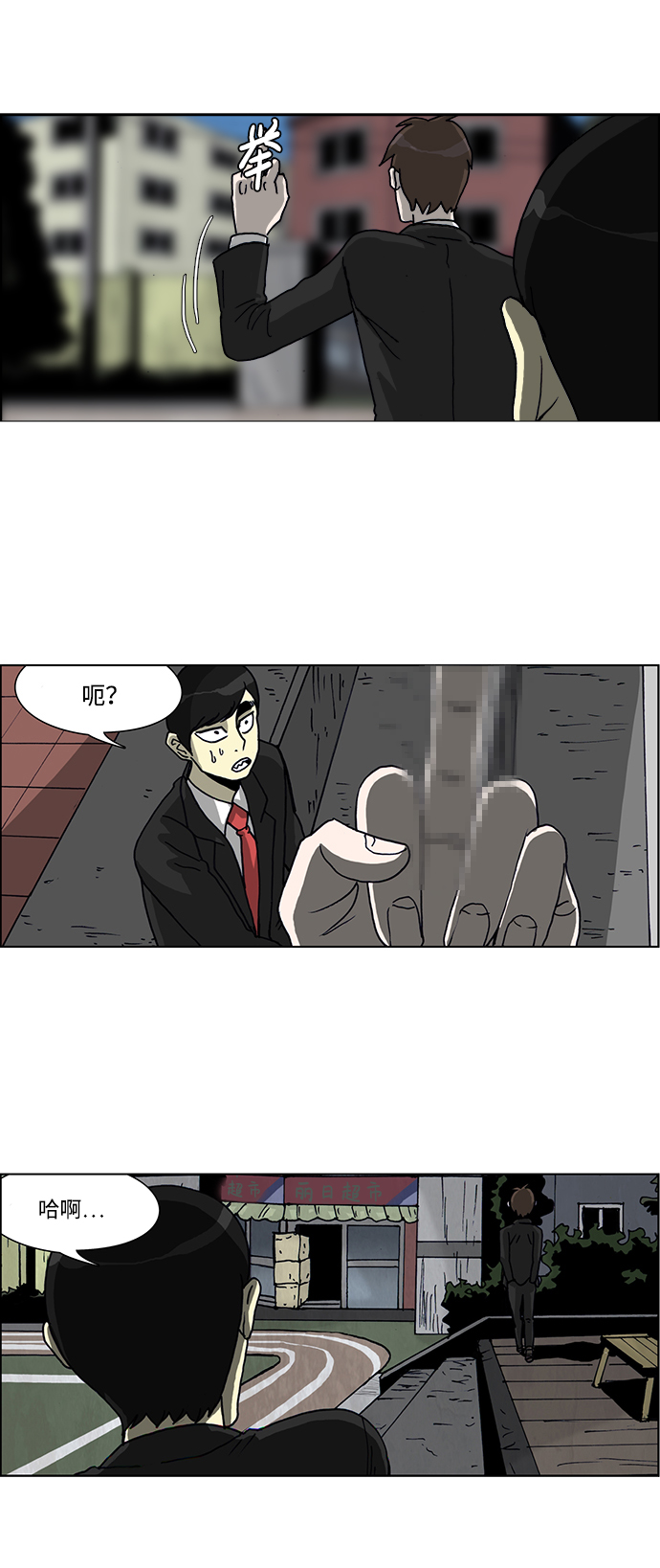 🍸怪谈都市 第44话 第26页