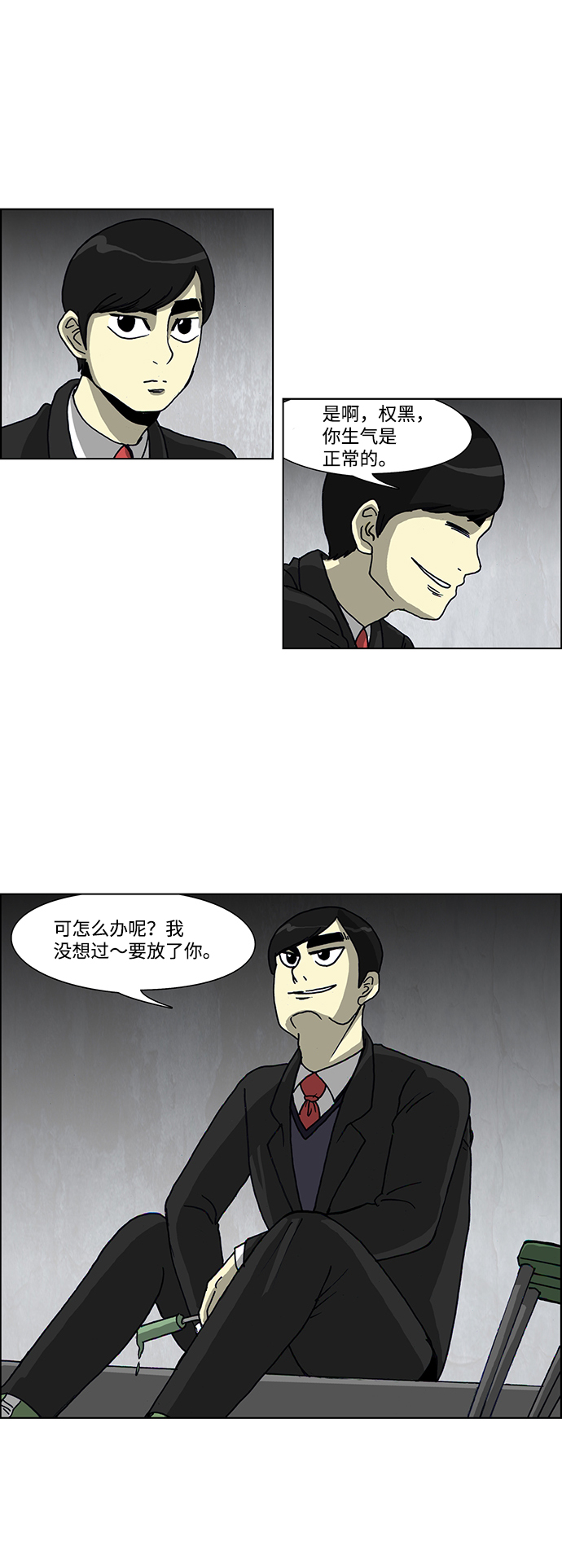 🍸怪谈都市 第44话 第27页