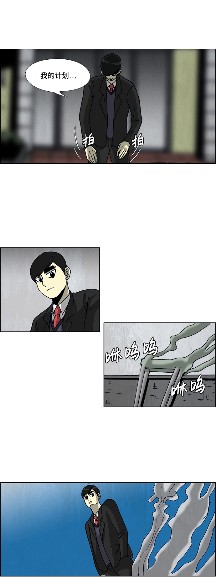 🍸怪谈都市 第44话 第28页