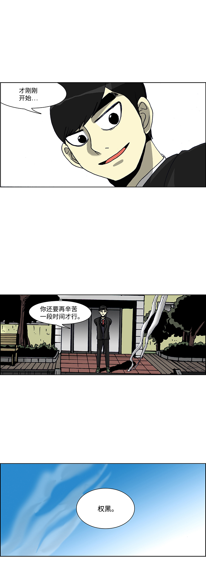 🍸怪谈都市 第44话 第29页