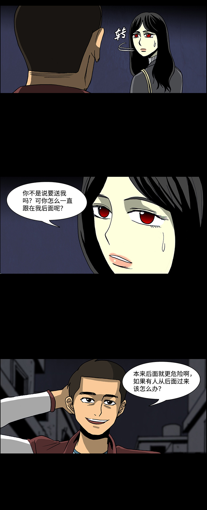 🍸怪谈都市 第44话 第3页