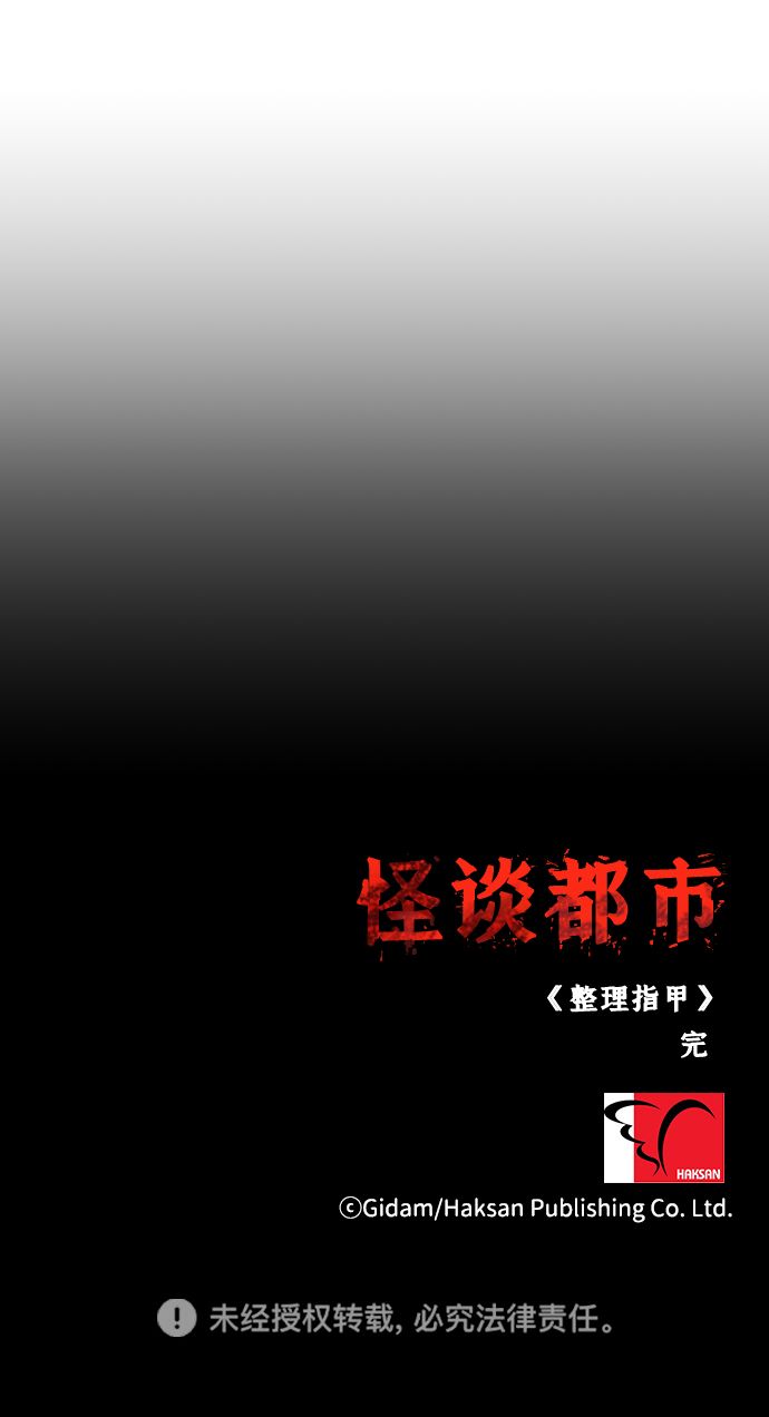 🍸怪谈都市 第44话 第30页