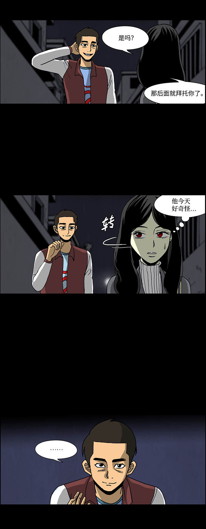🍸怪谈都市 第44话 第4页