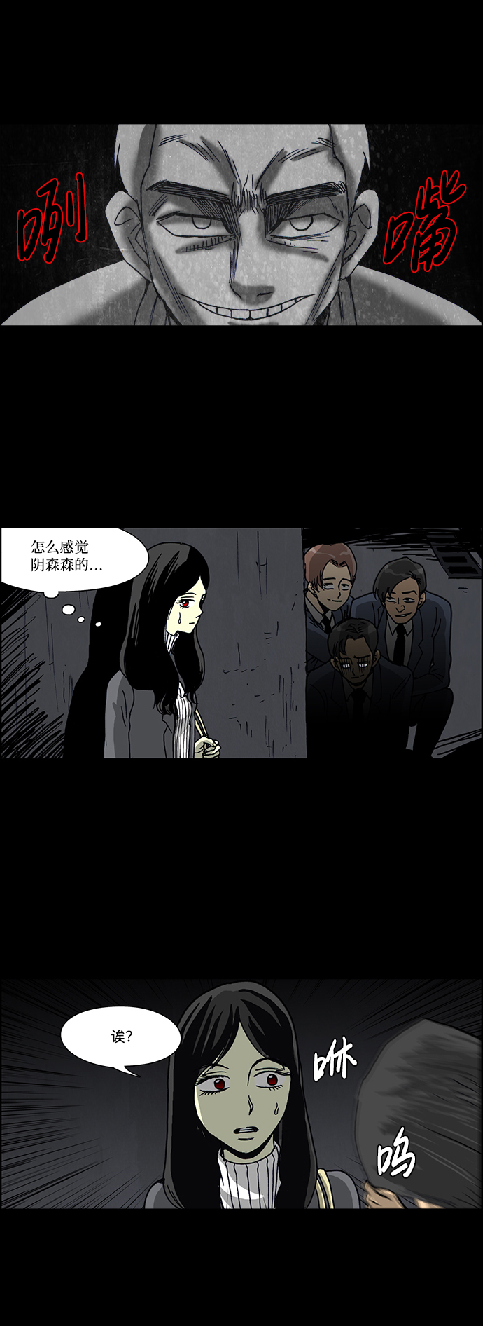 🍸怪谈都市 第44话 第5页