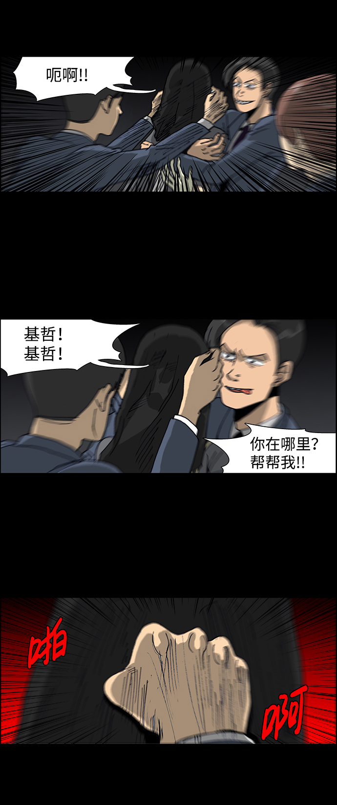 🍸怪谈都市 第44话 第6页