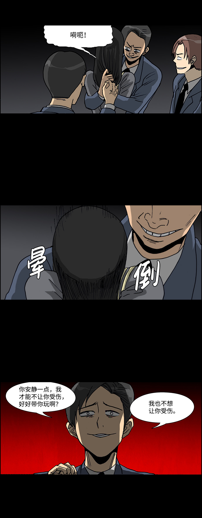 🍸怪谈都市 第44话 第7页