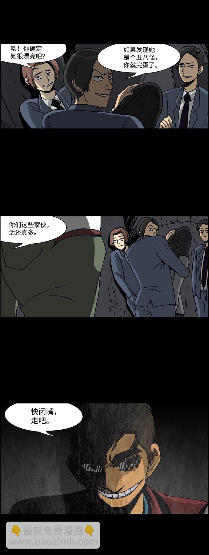 🍸怪谈都市 第44话 第8页