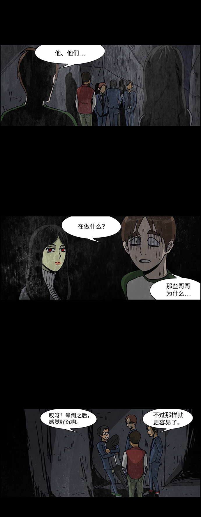 🍸怪谈都市 第44话 第9页