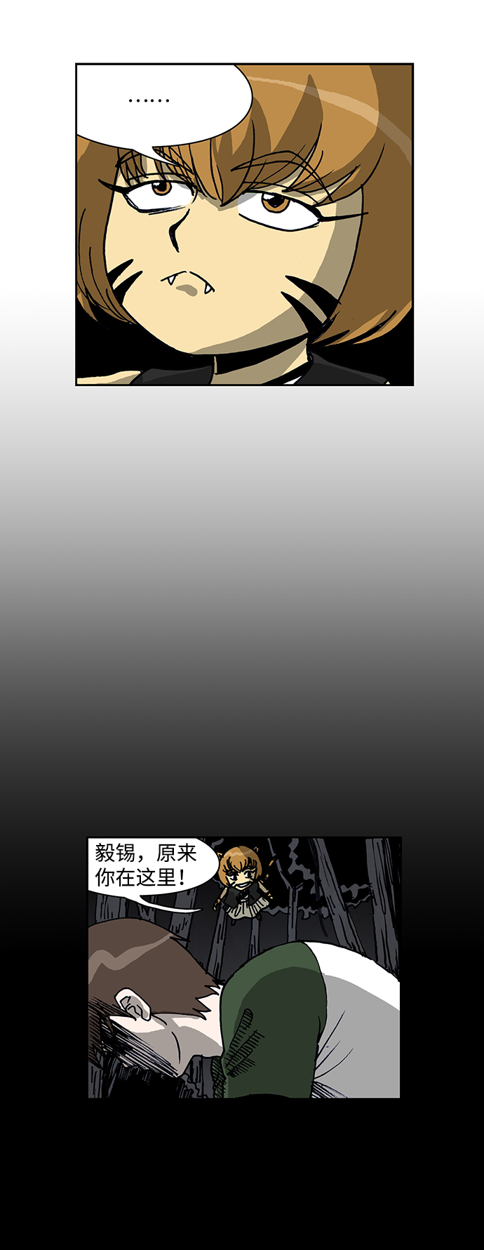 🍸怪谈都市 第46话 第14页