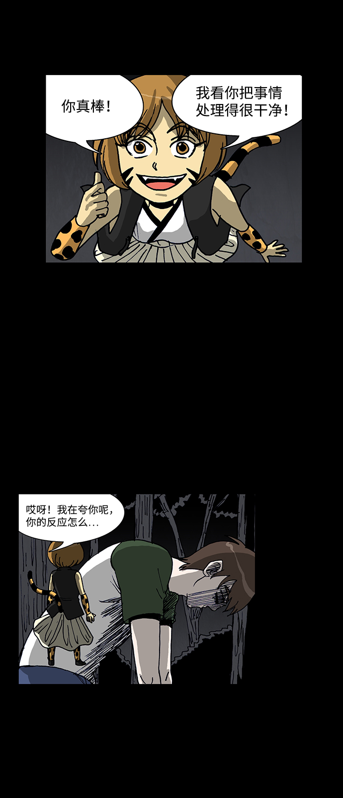 🍸怪谈都市 第46话 第15页