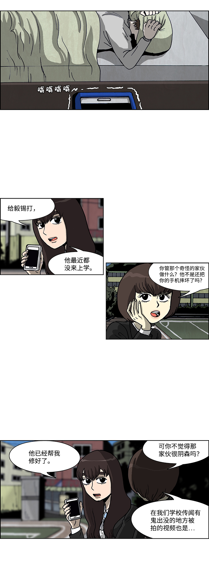 🍸怪谈都市 第46话 第19页