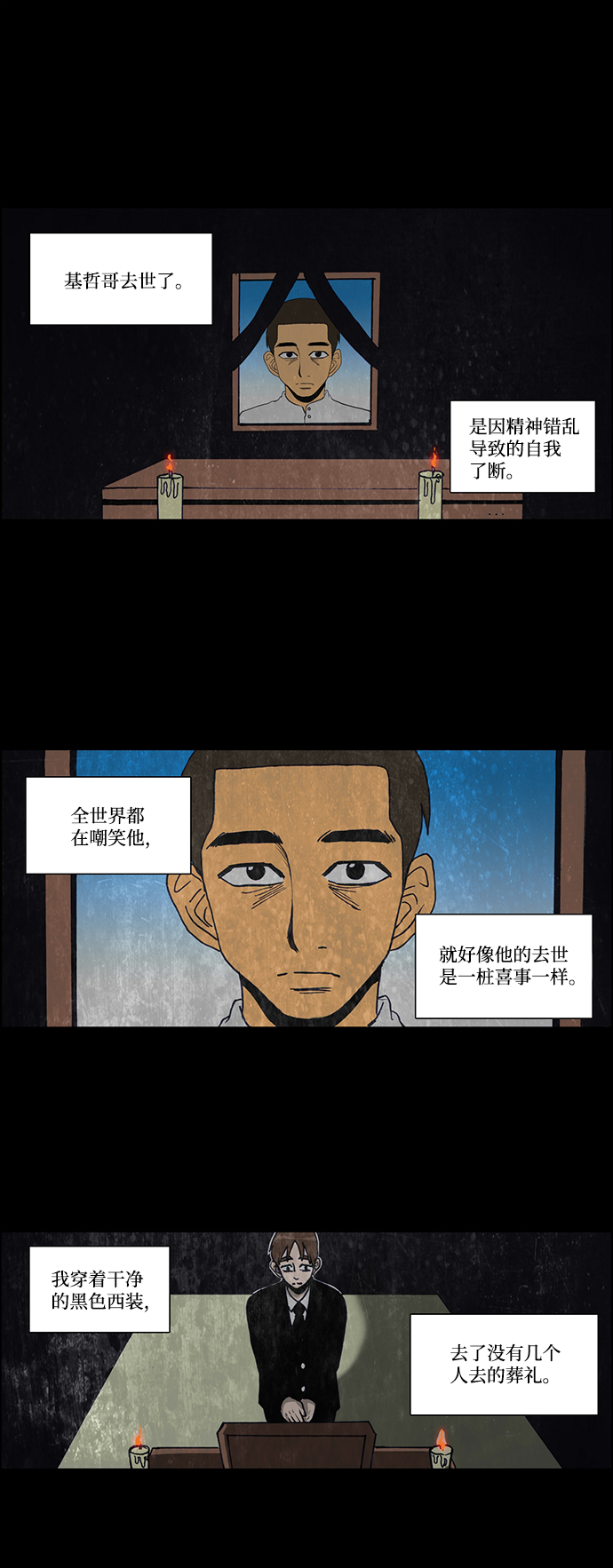 🍸怪谈都市 第46话 第2页