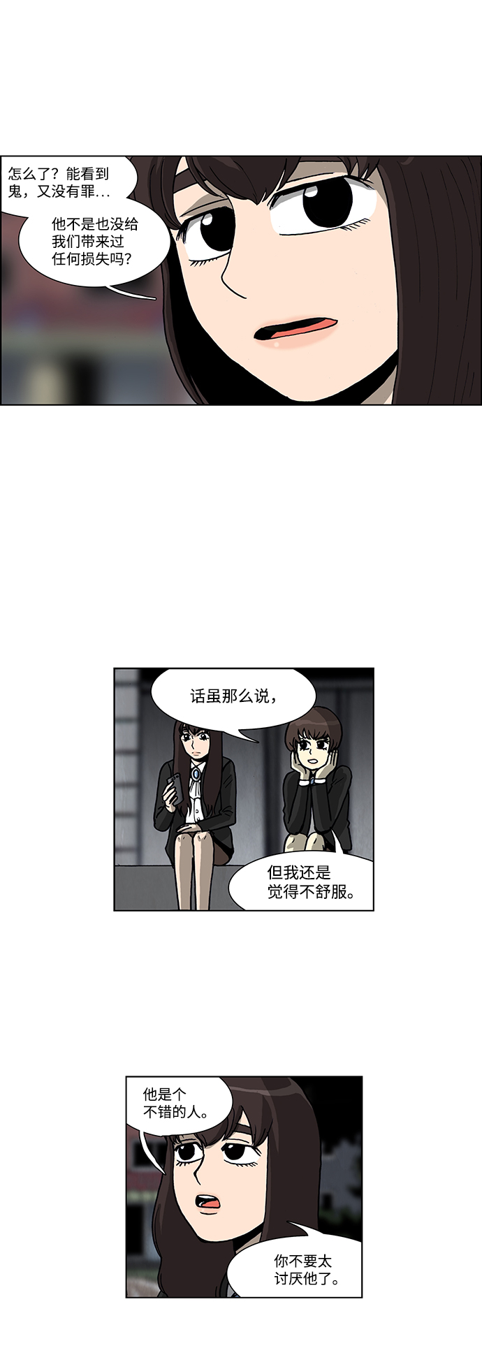 🍸怪谈都市 第46话 第20页
