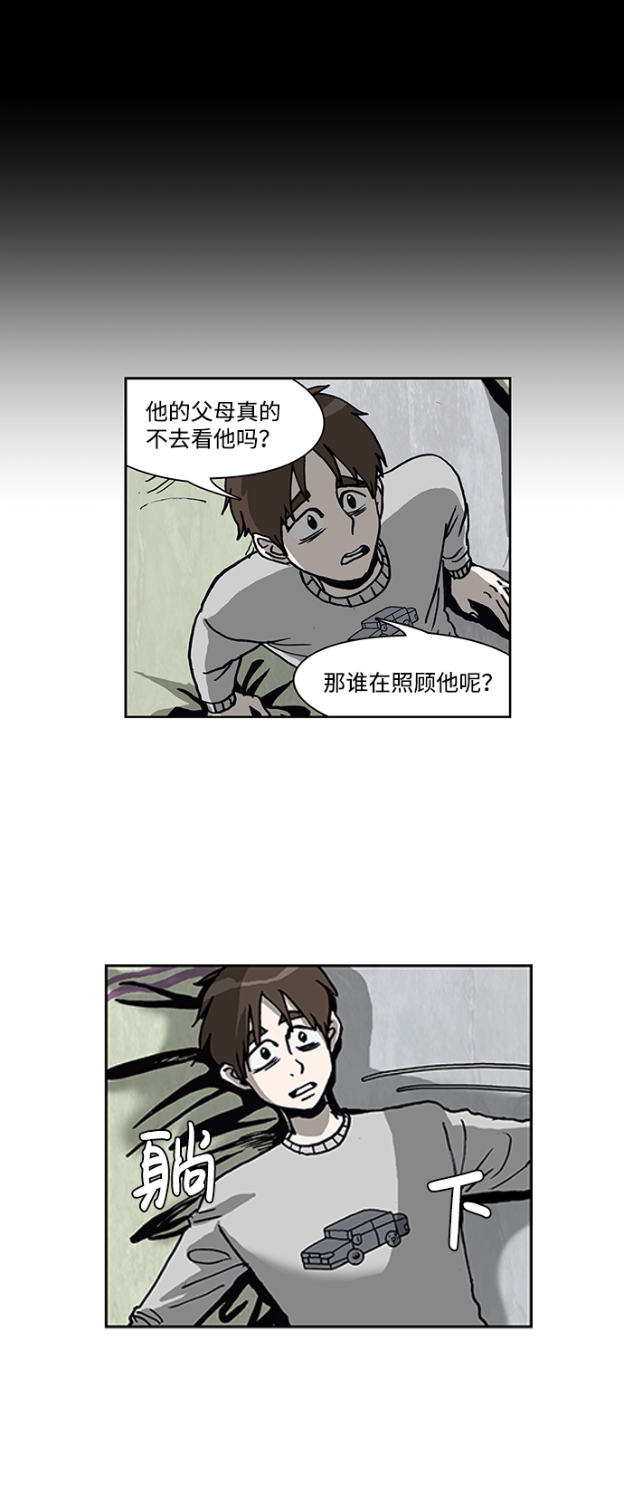 🍸怪谈都市 第46话 第23页