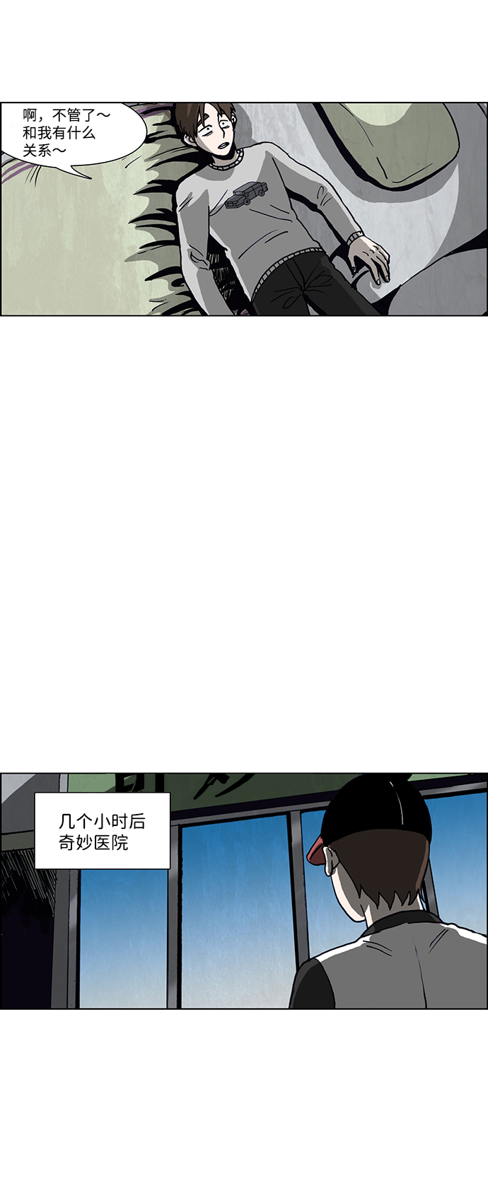 🍸怪谈都市 第46话 第24页