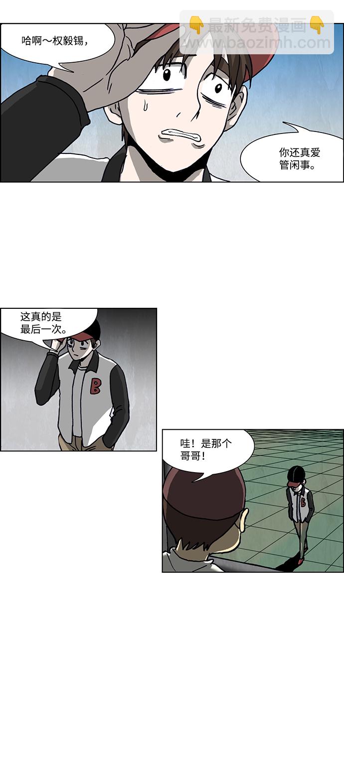 🍸怪谈都市 第46话 第25页