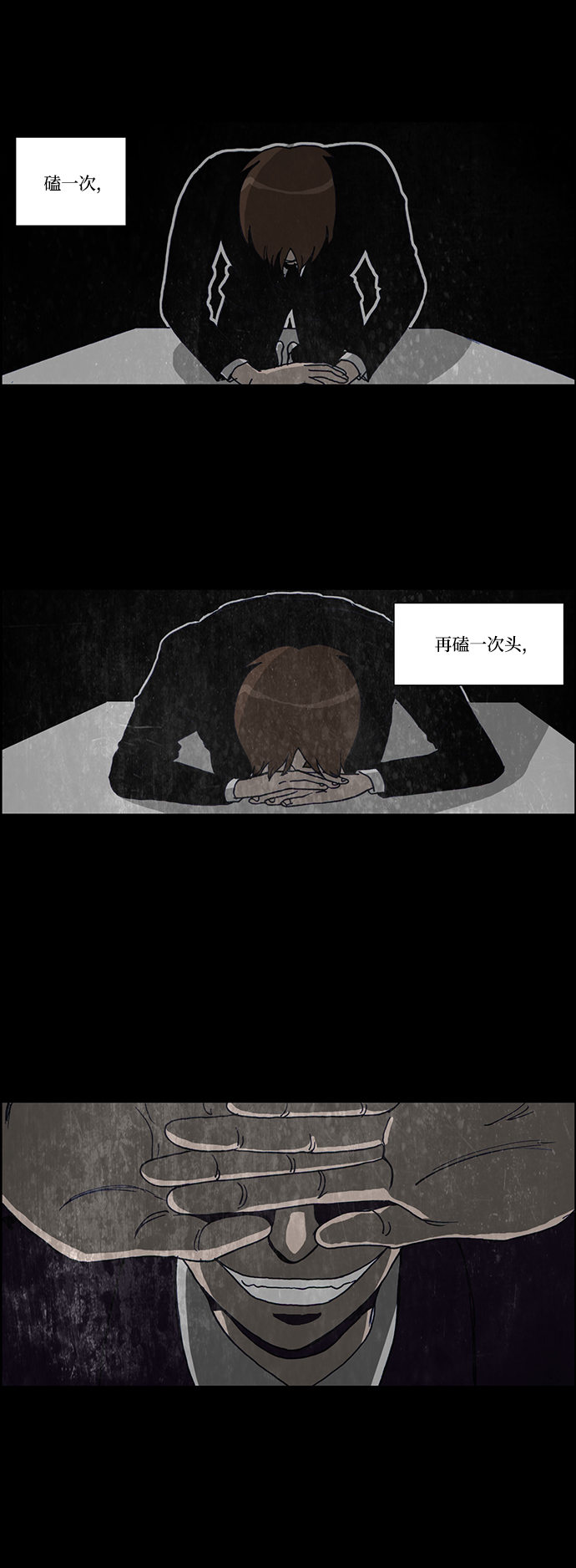 🍸怪谈都市 第46话 第3页
