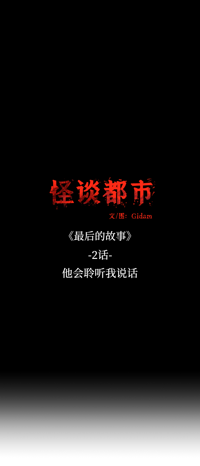 🍸怪谈都市 第46话 第5页