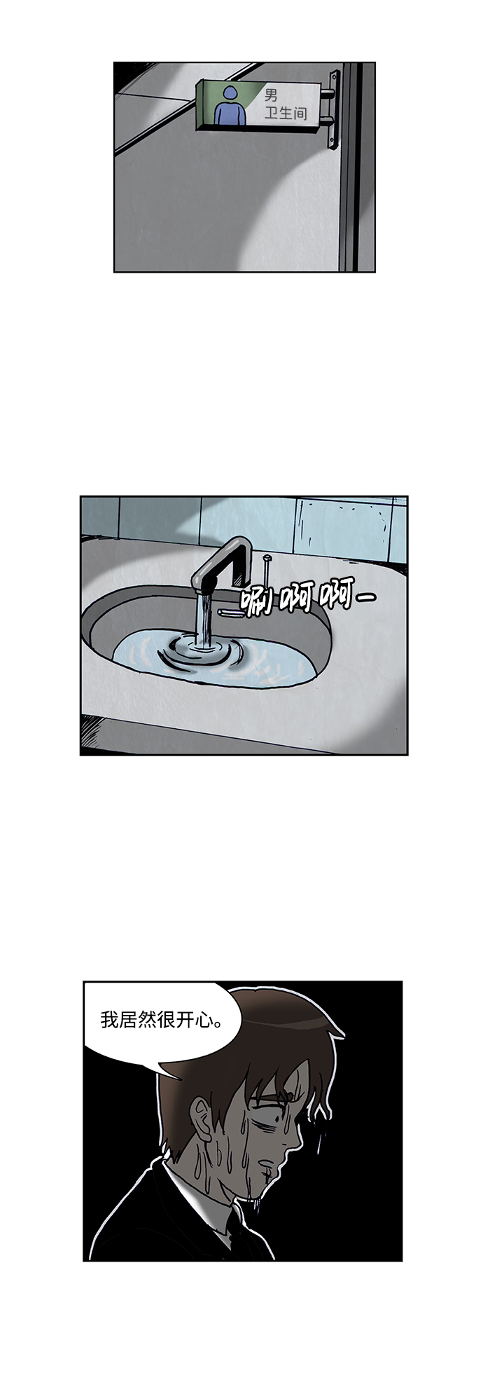 🍸怪谈都市 第46话 第6页