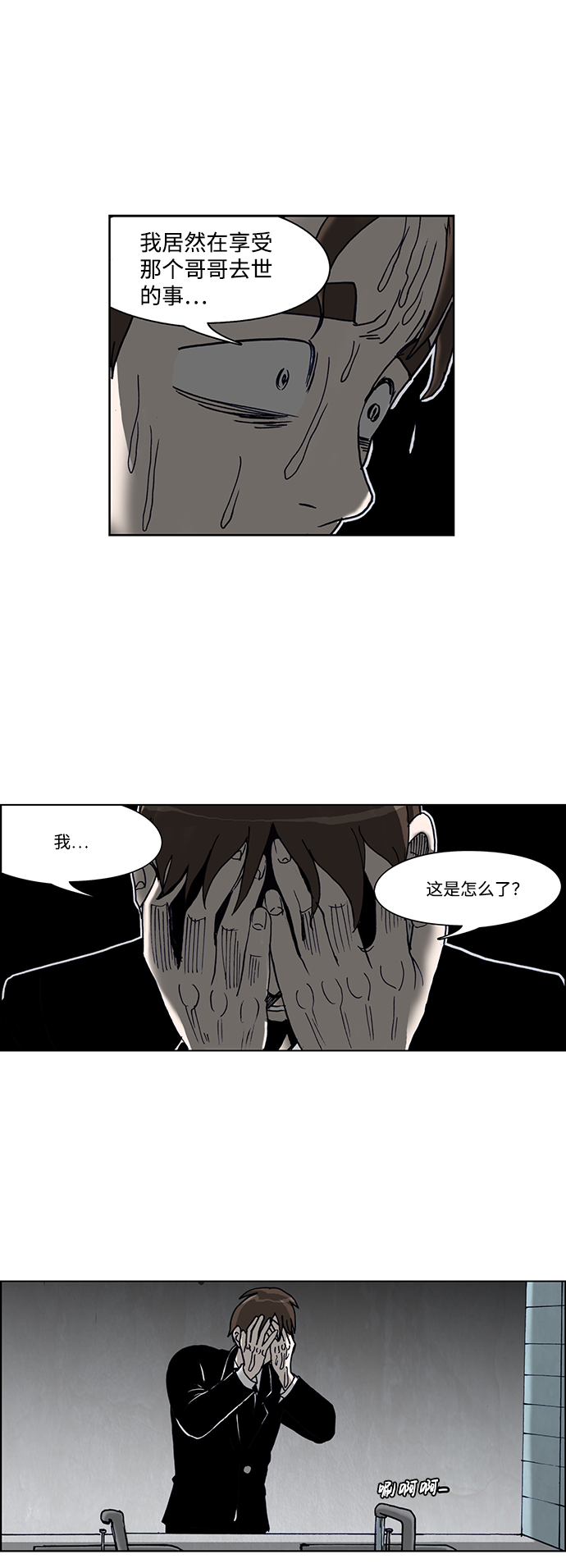 🍸怪谈都市 第46话 第7页