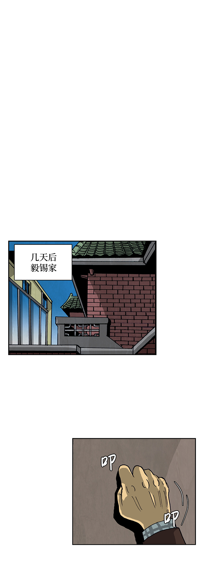 🍸怪谈都市 第46话 第8页
